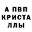 A PVP кристаллы Angel _Chan